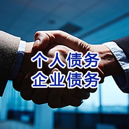山城追债公司